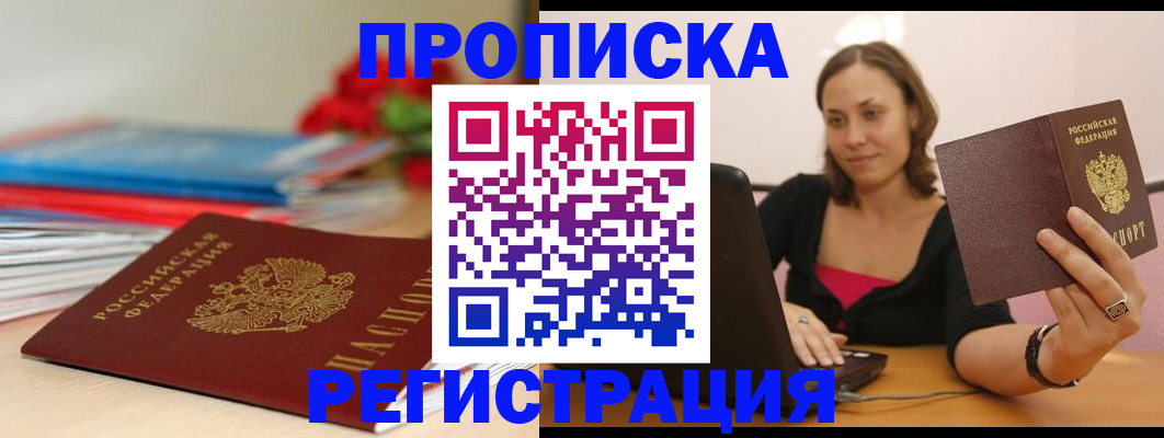 временная регистрация купить в Лодейном Поле